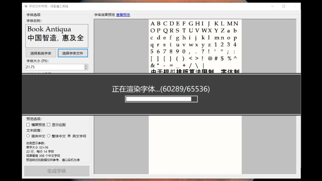 Xteink font conversion software saving modal window
